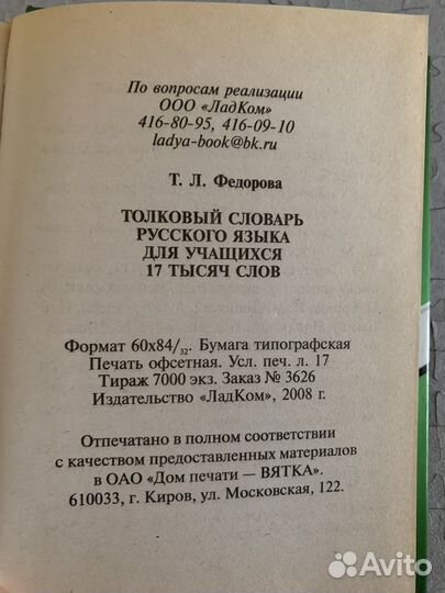 Толковый словарь