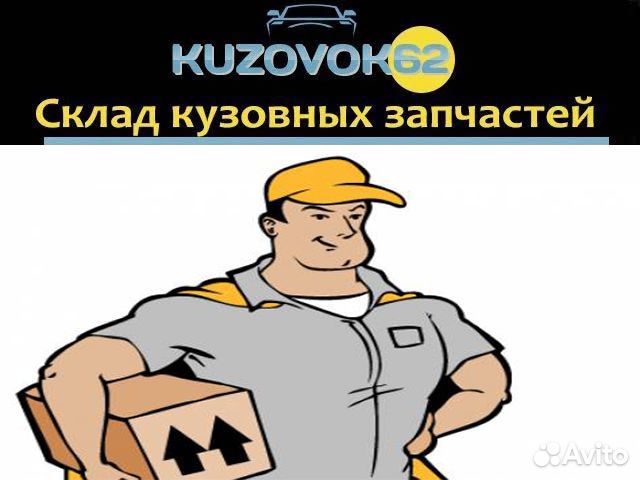 Работник на склад (Кузовных запчастей)