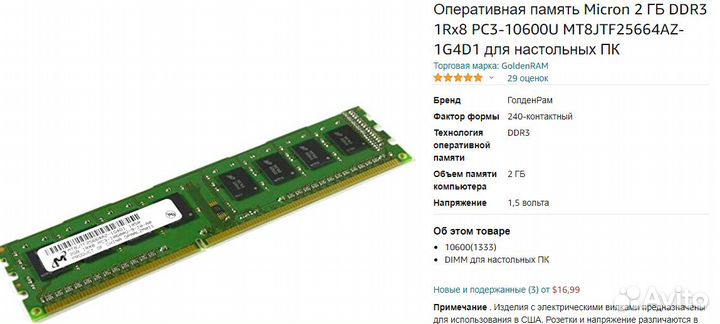Опер. память Micron 2 гб DDR3 PC3-10600 (2шт)