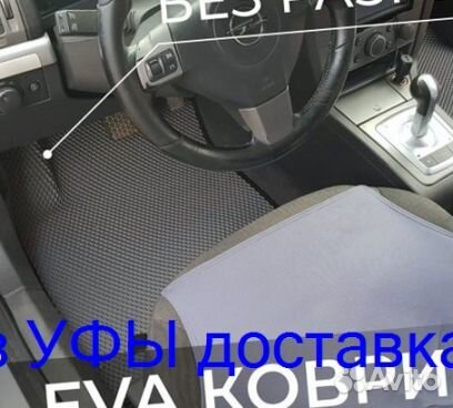 Эва Коврики 3D с бортами для авто