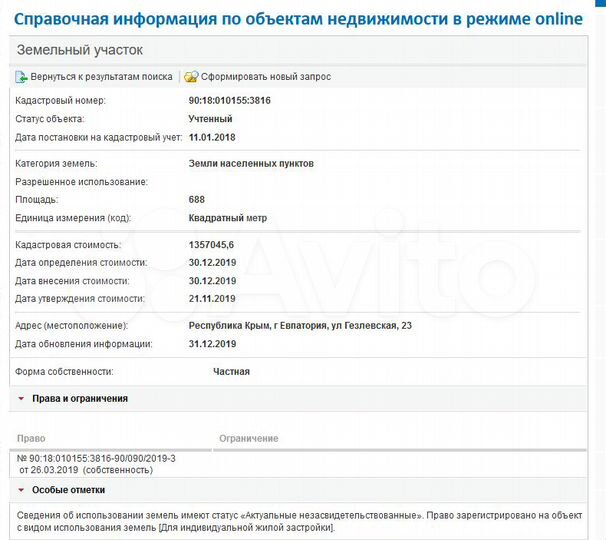 Участок 6,9 сот. (ИЖС)