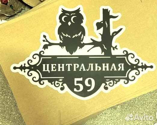 Указатель с адресом на дом