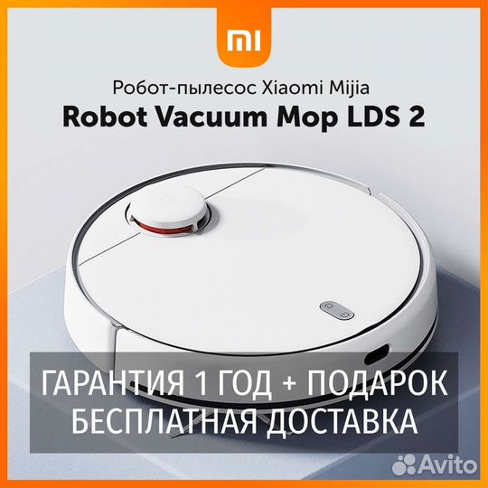 Робот пылесос Xiaomi LDS Vacuum Cleaner Robot 2