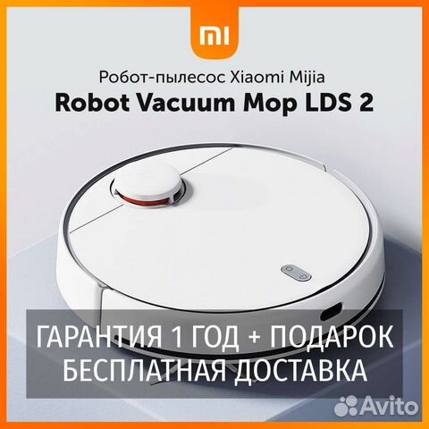 Робот пылесос Xiaomi LDS Vacuum Cleaner Robot 2