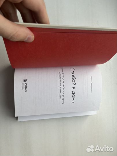 С тобой я дома. Примаченко