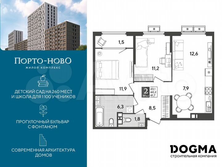 2-к. квартира, 61,7 м², 8/9 эт.