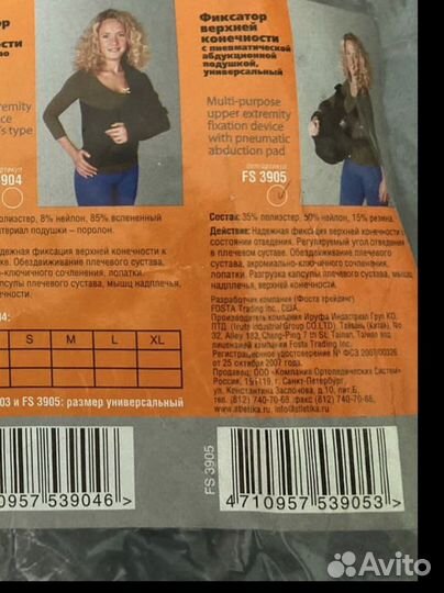 Фиксатор верхней конечности (руки) с подушкой