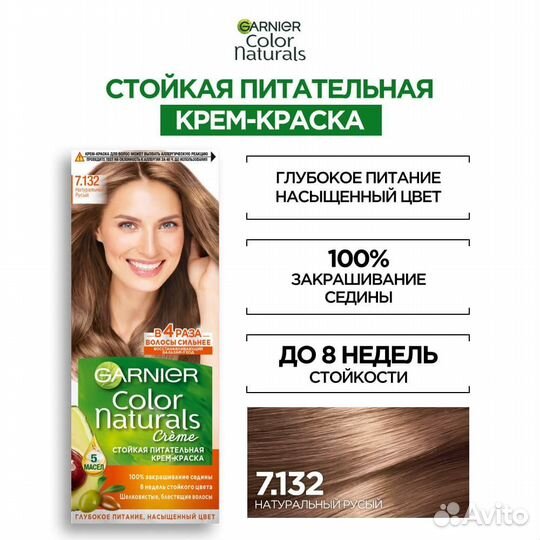 Краска для волос Garnier Color Naturals