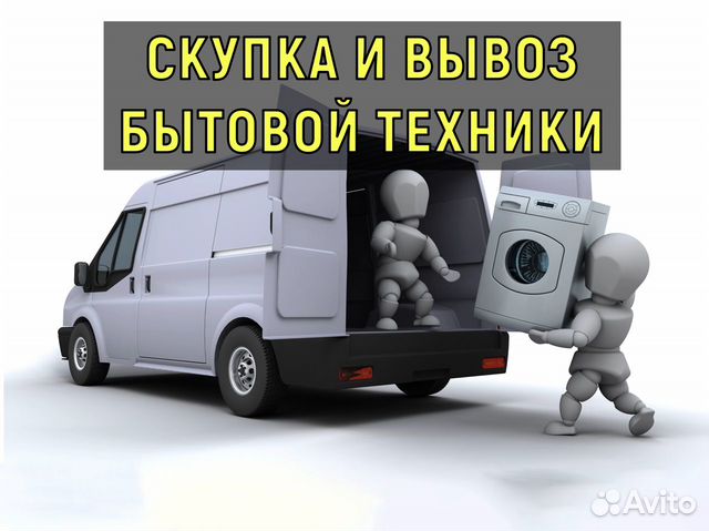 Скупка и вывоз старой мебели