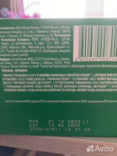 Детская смесь nestogen 2