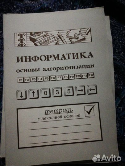 Информатика основны алгоритмизации тетрадь