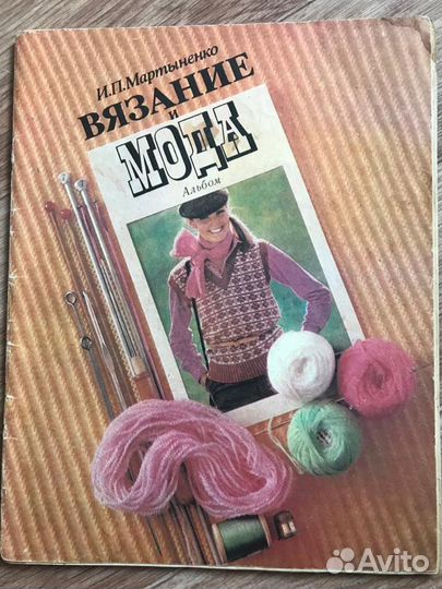 Журналы по вязанию СССР 80-90х г