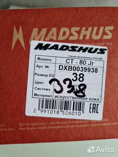 Лыжные ботинки madshus