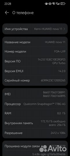 HUAWEI nova 11, 8/256 ГБ