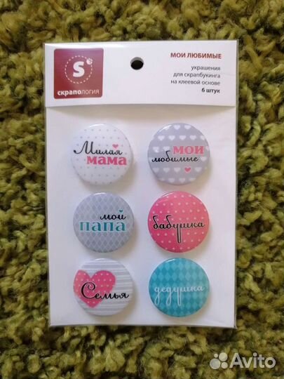 Брадсы для скрапбукинга