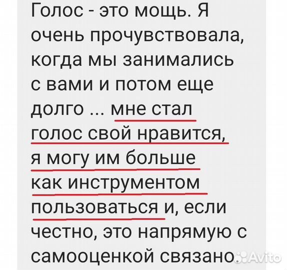 Педагог по голосу и речи. Эффект c 1-го занятия