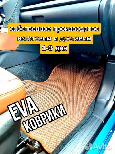 Комплект Eva / Эва /Ева ковриков на любой авто