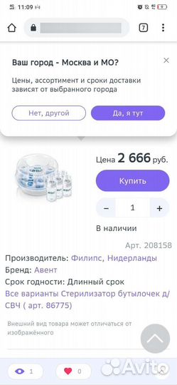Стерилизатор Avent