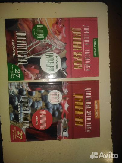Книги домашние заготовки