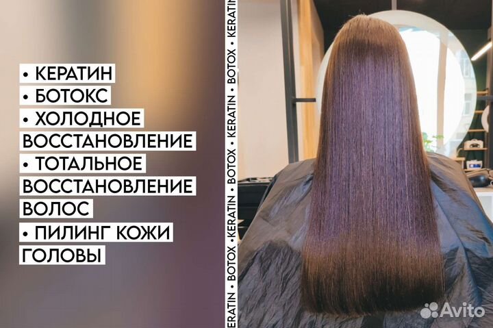 Кератин, ботокс, холодное восстановление