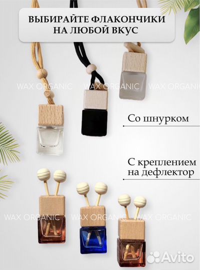 Флакон для автопарфюма / автодиффузора опт и розн