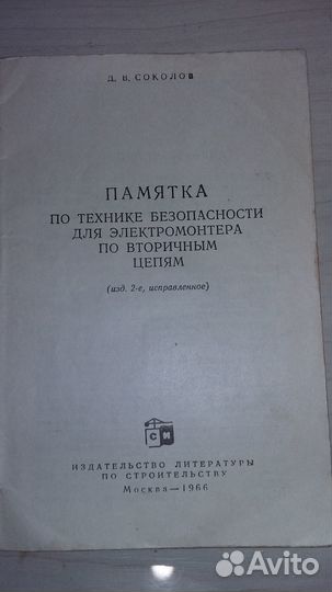 Памятка для электрика