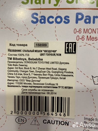 Спальный мешок детский (конверт)