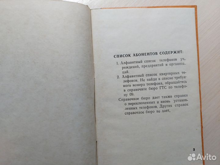 Телефонный справочник Майли Сай кыргызстангтс 1972