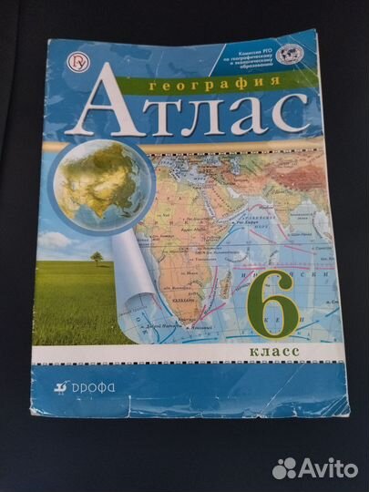 Атлас для 6 класса
