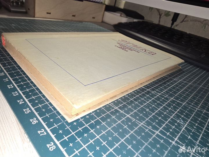 Книга. Этика Пособие для учителей 1982г