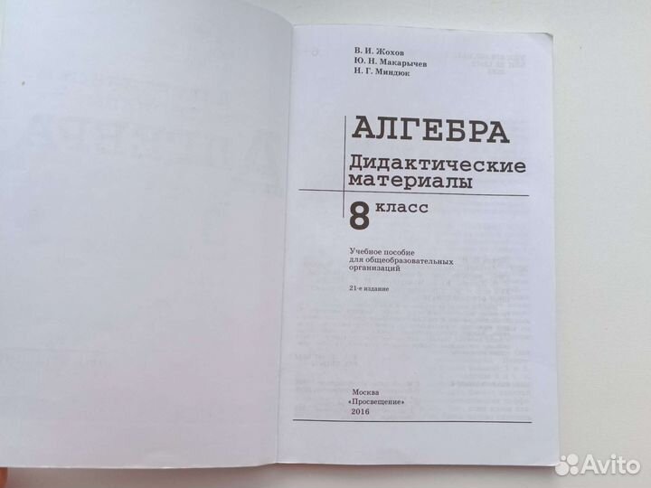 Дидактический материал 8 класс