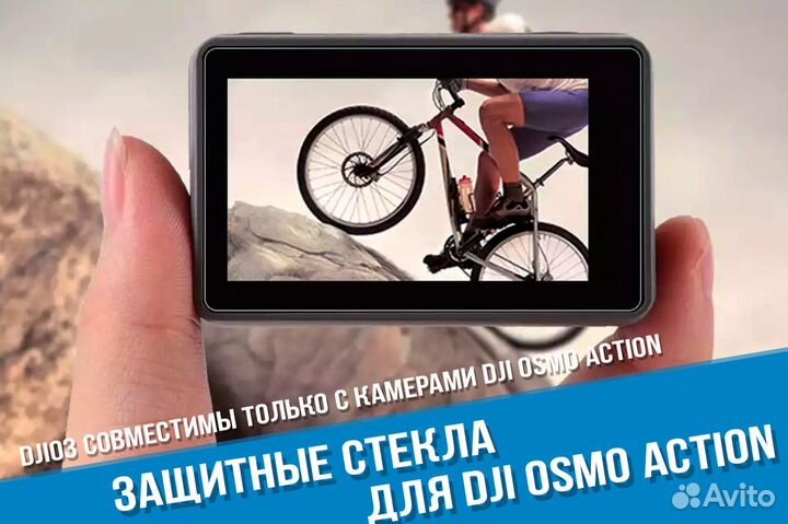 Защитные стекла DJI Osmo Action