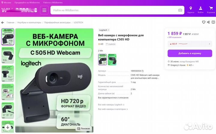 HD вэбкамера Logitech C505 Model V-U0018 (+USB-hab