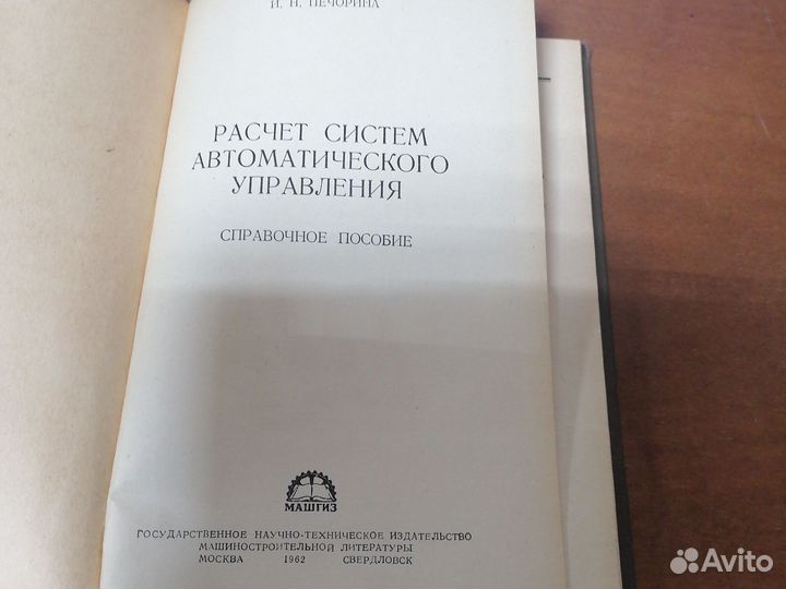 Расчёт систем автоматического управления