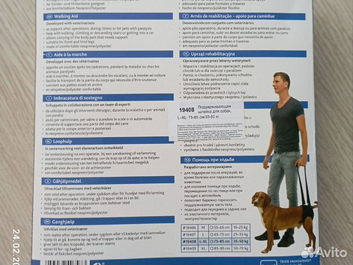 Поддерживающая шлейка для собак Trixie