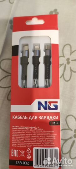 Кабель для зарядки 3в1