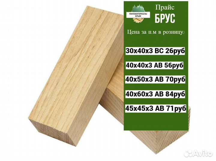 Брус