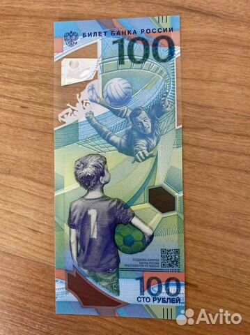 Банкнота сочи 2018