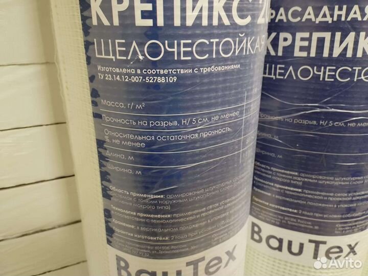 Сетка Бау текс фасадная стеклотканевая