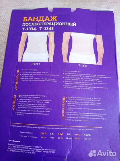 Бандаж послеоперационный