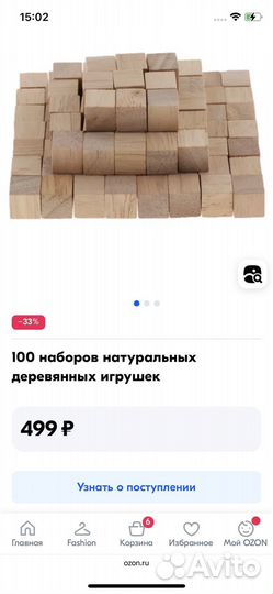 100 наборов деревянных игрушек. (120 смм)