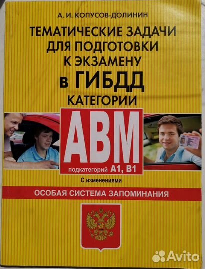 Пособия для подготовки к экзамену по теории в гаи