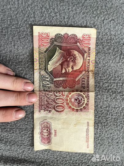 Купюра 500 рублей СССР 1991 год