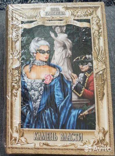 Ольга Елисеева - цикл Екатерина II