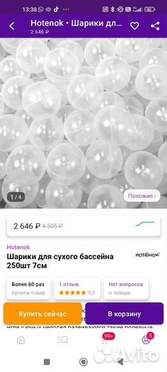 Шарики для бассейна