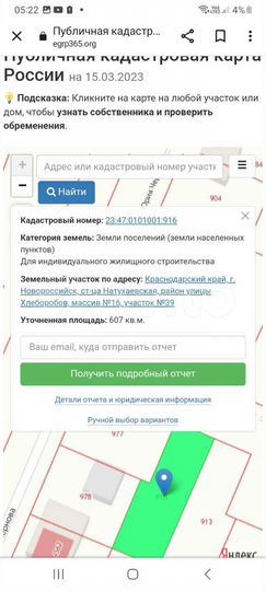 Участок 6 сот. (ИЖС)