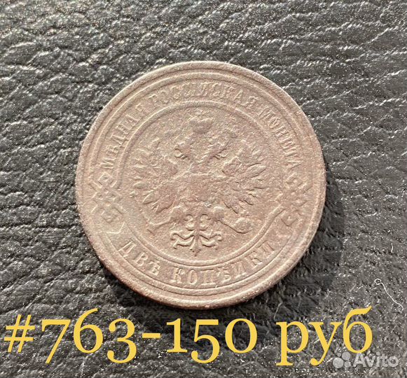 2 копейки 1909