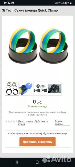 Кольца для сухих перчаток SI tech