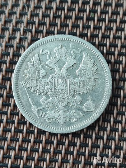 Монета 20 копеек 1868