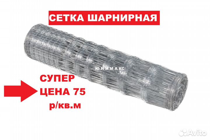 Сетка Шарнирная